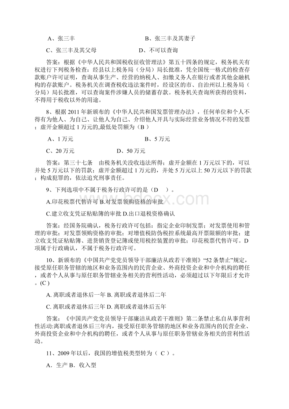 国税竞争上岗真题及答案.docx_第3页