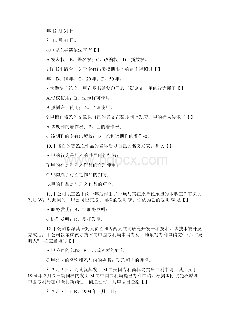 中南财经政法知识产权法期末考试试题含答案三.docx_第2页