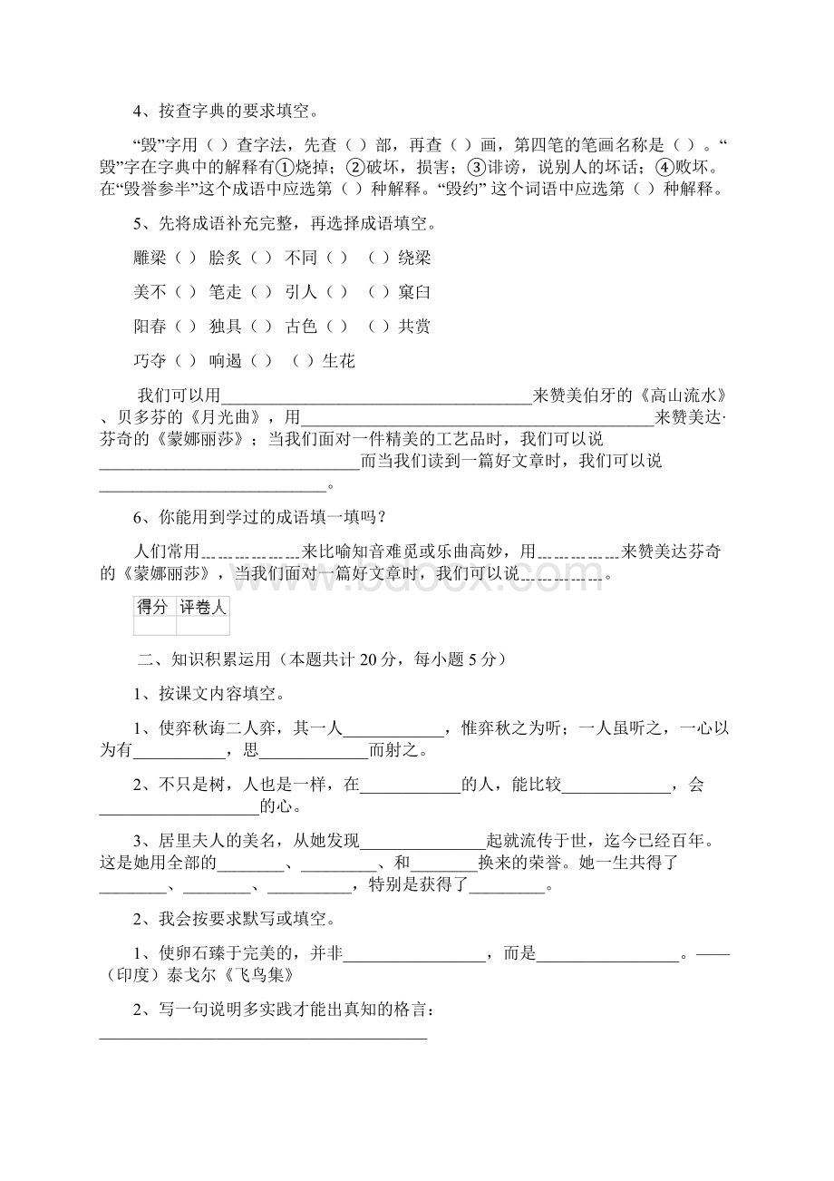 重点小学度小升初语文毕业考试试题西南师大版A卷 附答案.docx_第2页