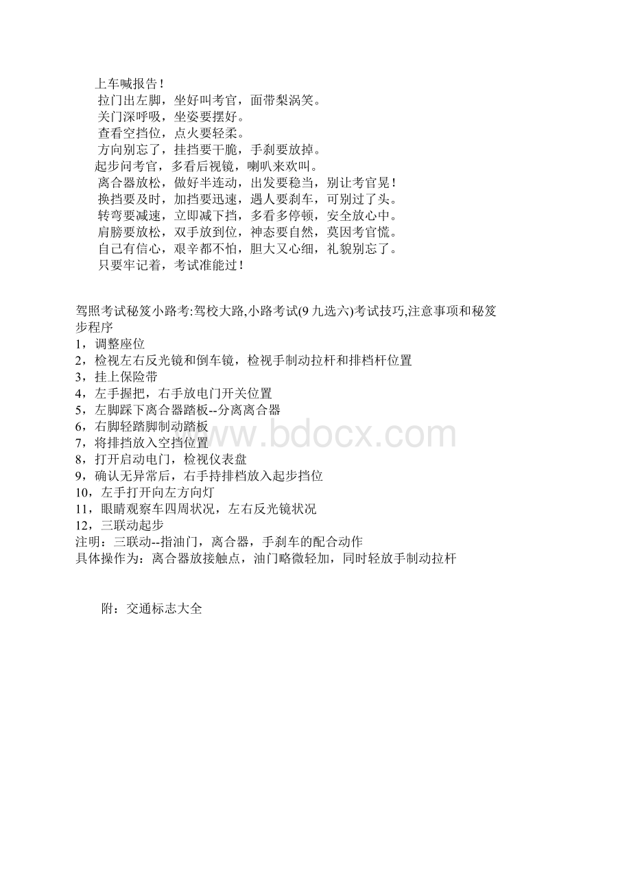 驾校考试大全知识点.docx_第2页