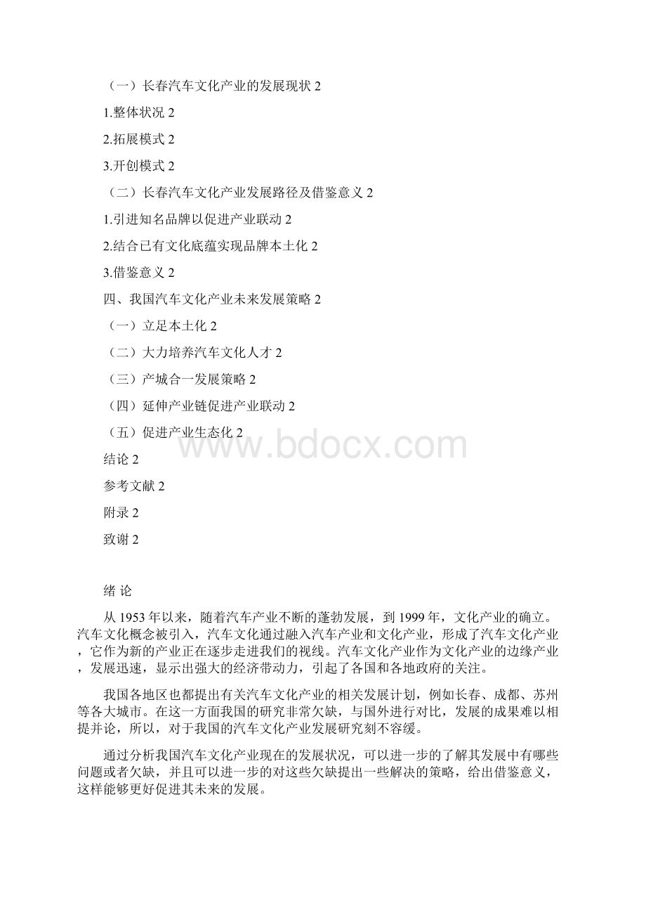 我国汽车文化产业发展现状与发展策略研究.docx_第3页