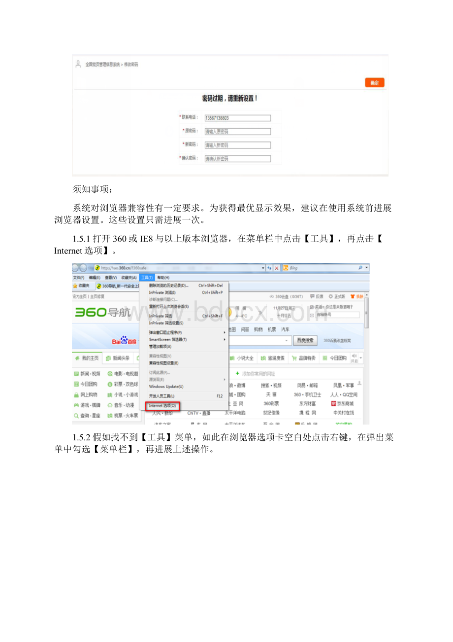 全国党员管理系统信息化工程8个管理系统子系统操作手册簿前3个v1.docx_第3页