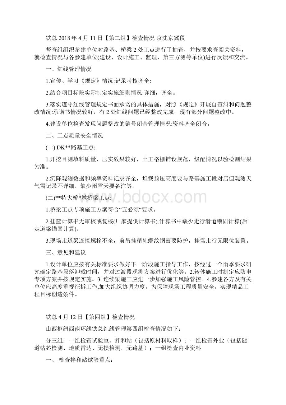 铁总18年红线检查问题汇总.docx_第2页