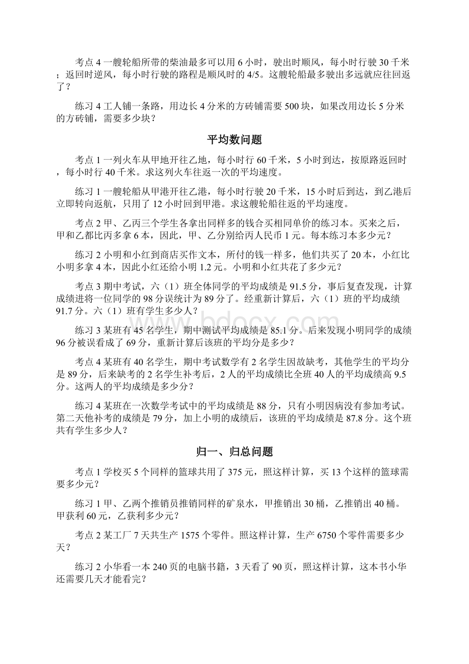 简单应用题和一般复合应用题.docx_第3页