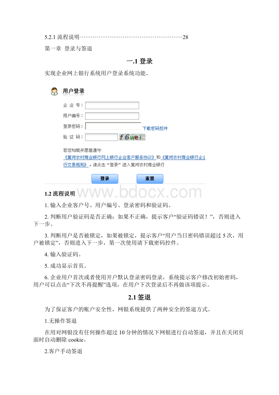 企业网银操作手册.docx_第3页