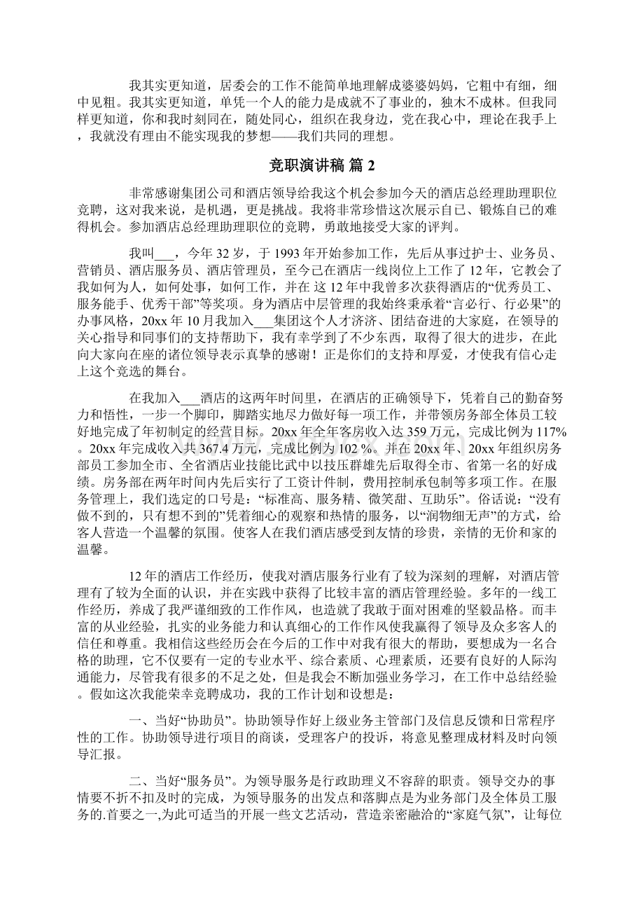 精选竞职演讲稿模板七篇Word文档下载推荐.docx_第2页