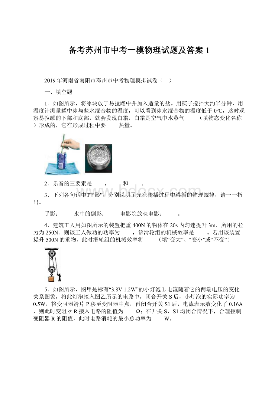 备考苏州市中考一模物理试题及答案1.docx