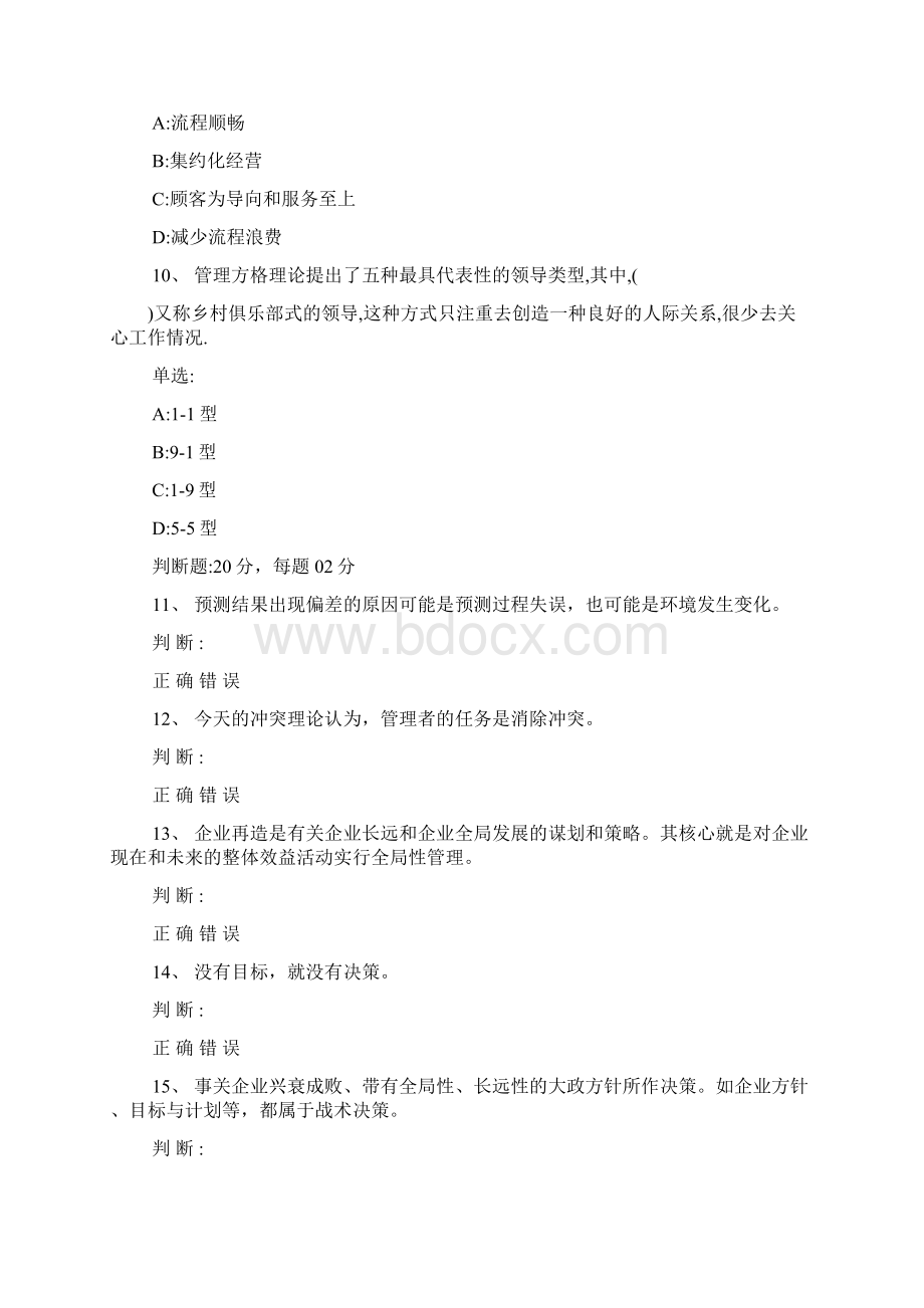 协调组织内部的人际关系主要指的是.docx_第3页