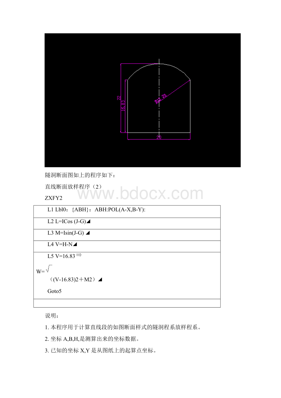 隧道测量.docx_第3页