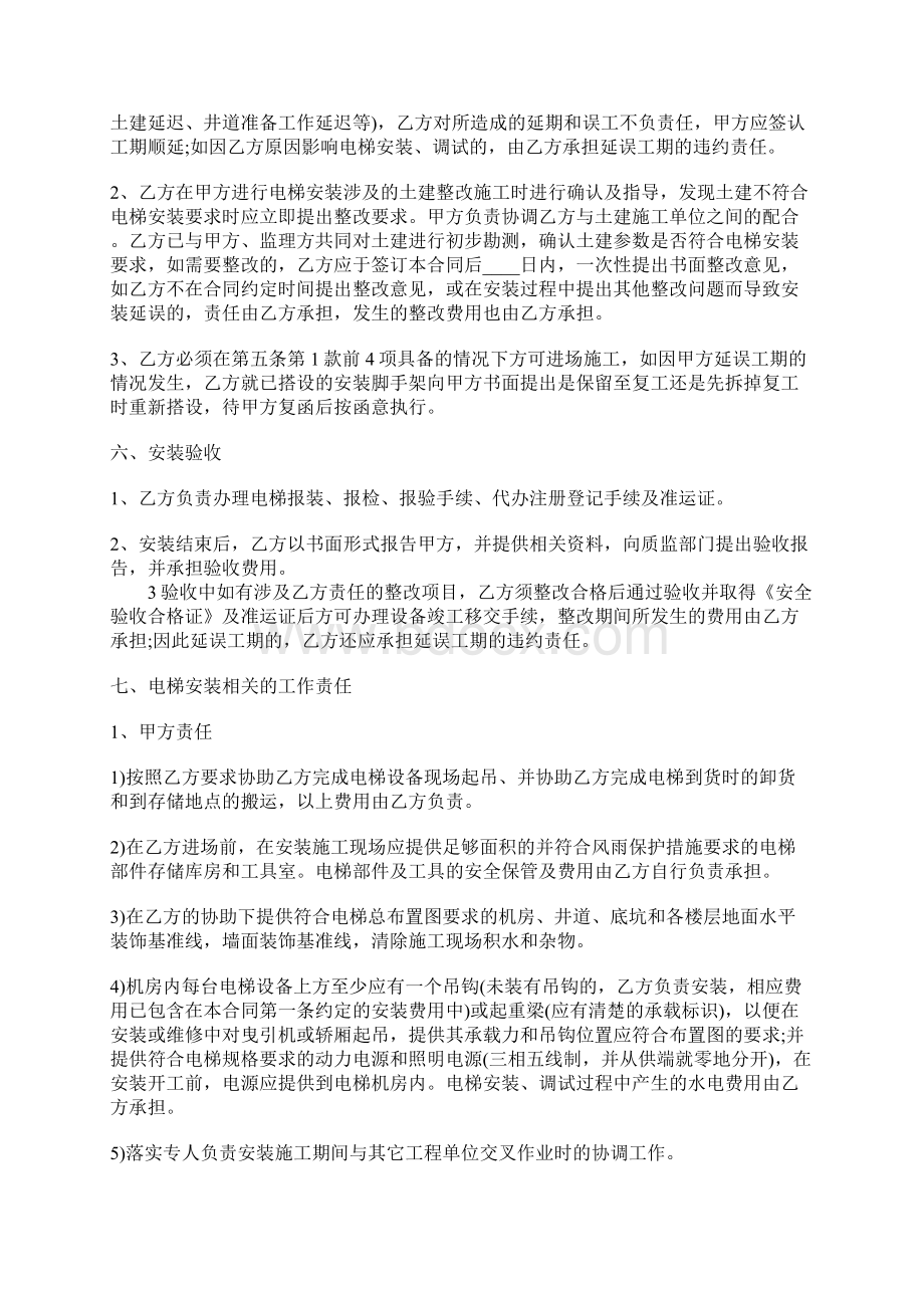 设备安装合同标准范本Word格式文档下载.docx_第3页