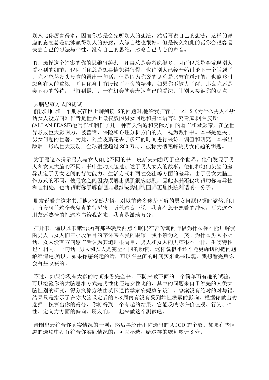 测试你的思维方式大脑测试题.docx_第2页