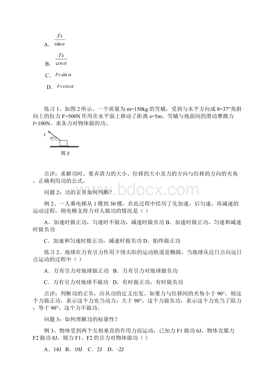 高一物理必修二第七章机械能整章基础练习题实用带参考答案.docx_第2页