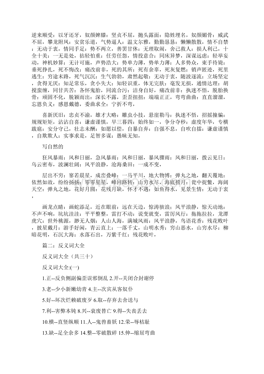 无瑕的反义词有哪些.docx_第2页