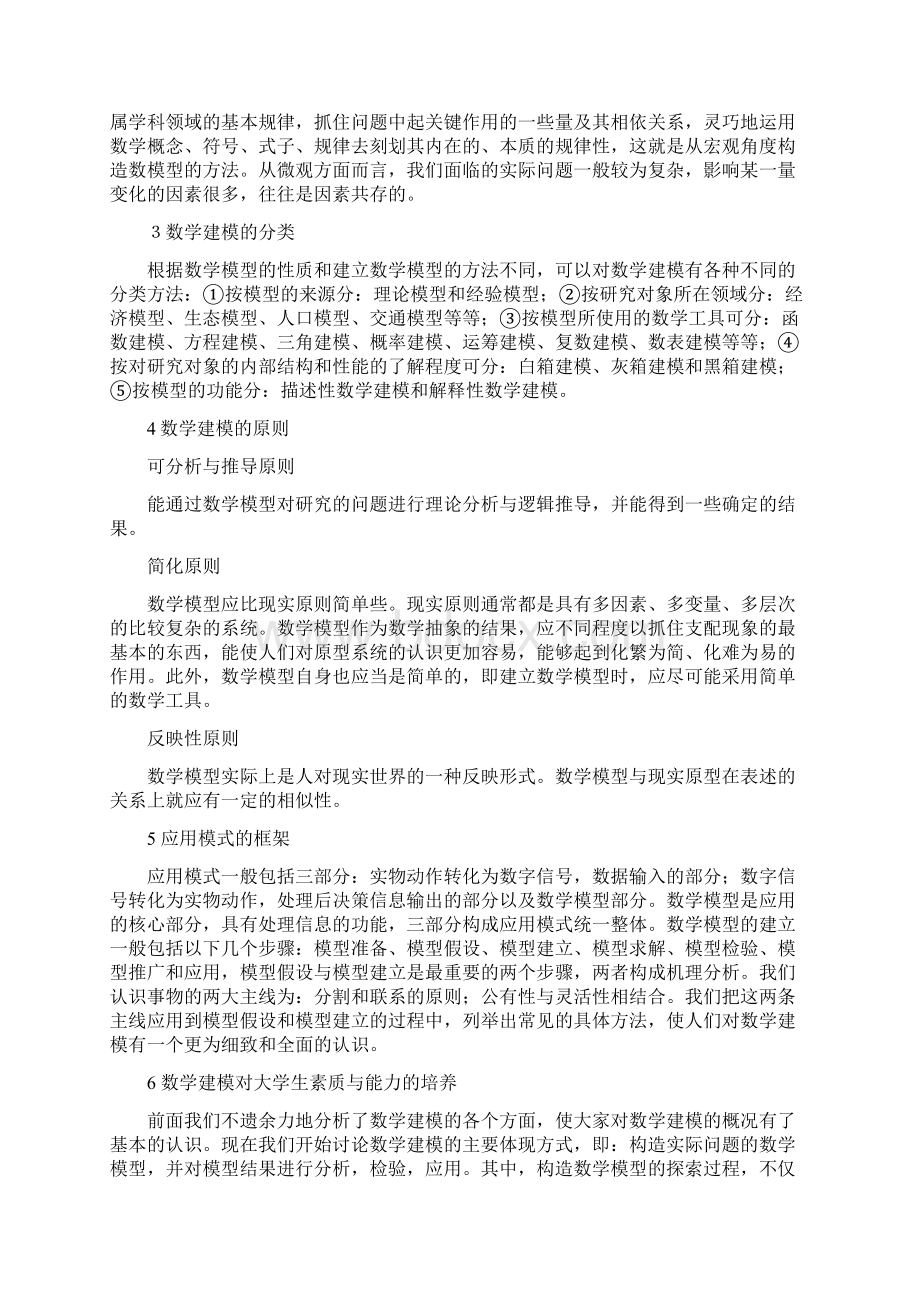 课题研究数学建模.docx_第3页