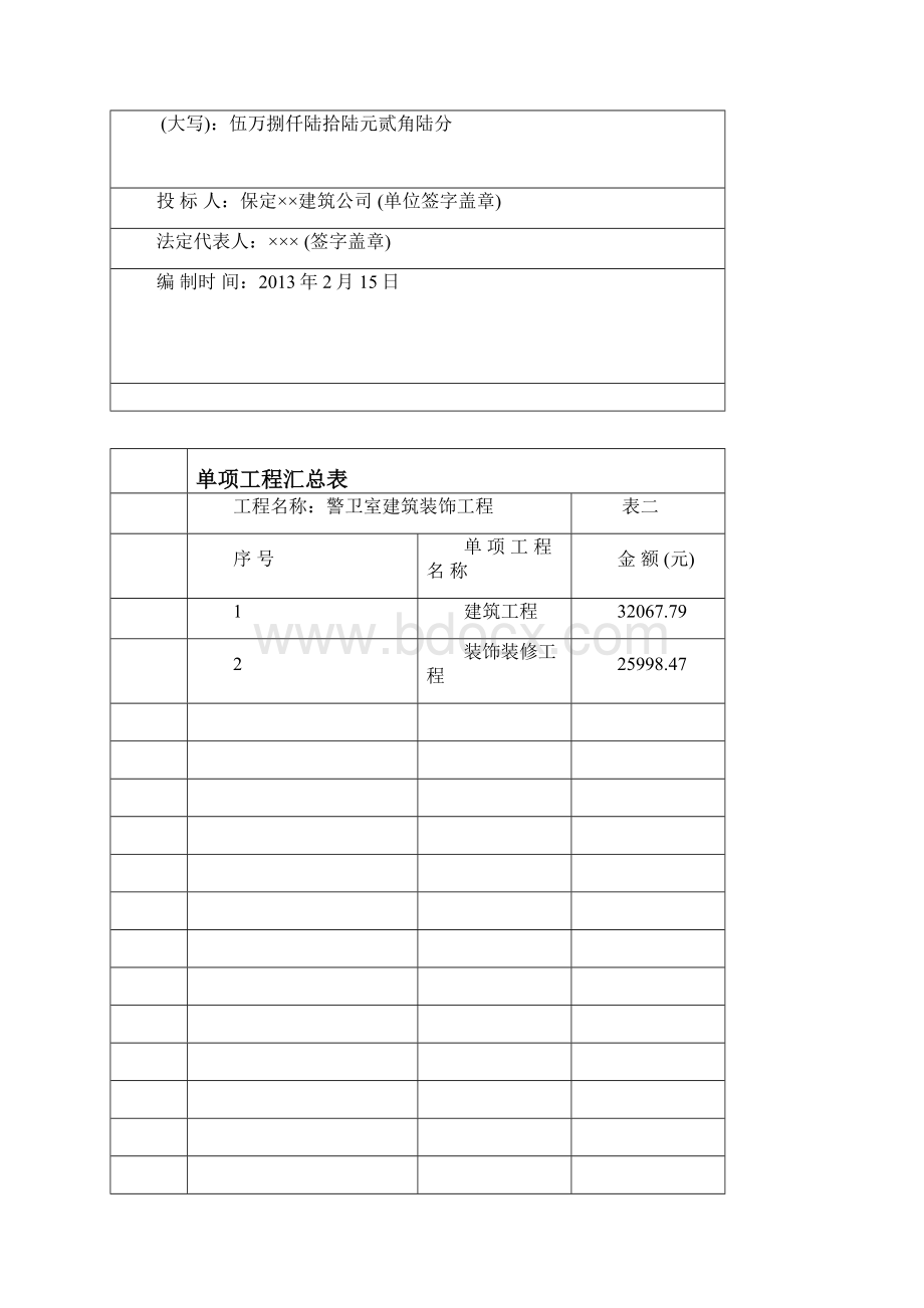 工程造价综合课程设计Word文档下载推荐.docx_第3页