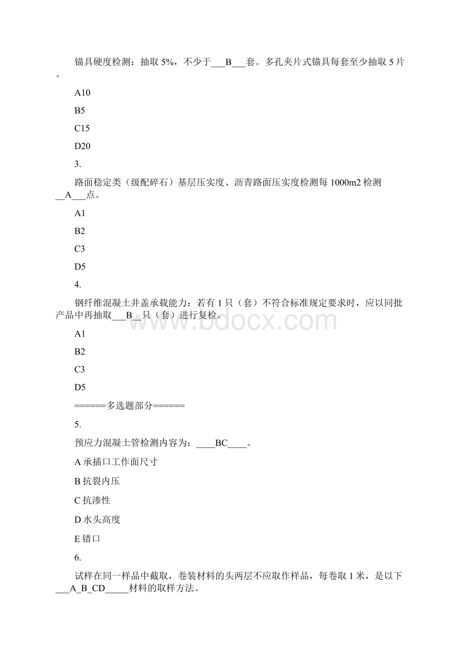 见证取样继续教育考试题目.docx_第3页