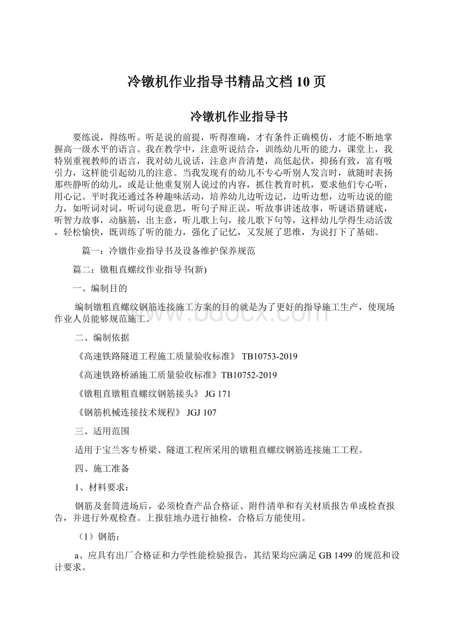 冷镦机作业指导书精品文档10页.docx