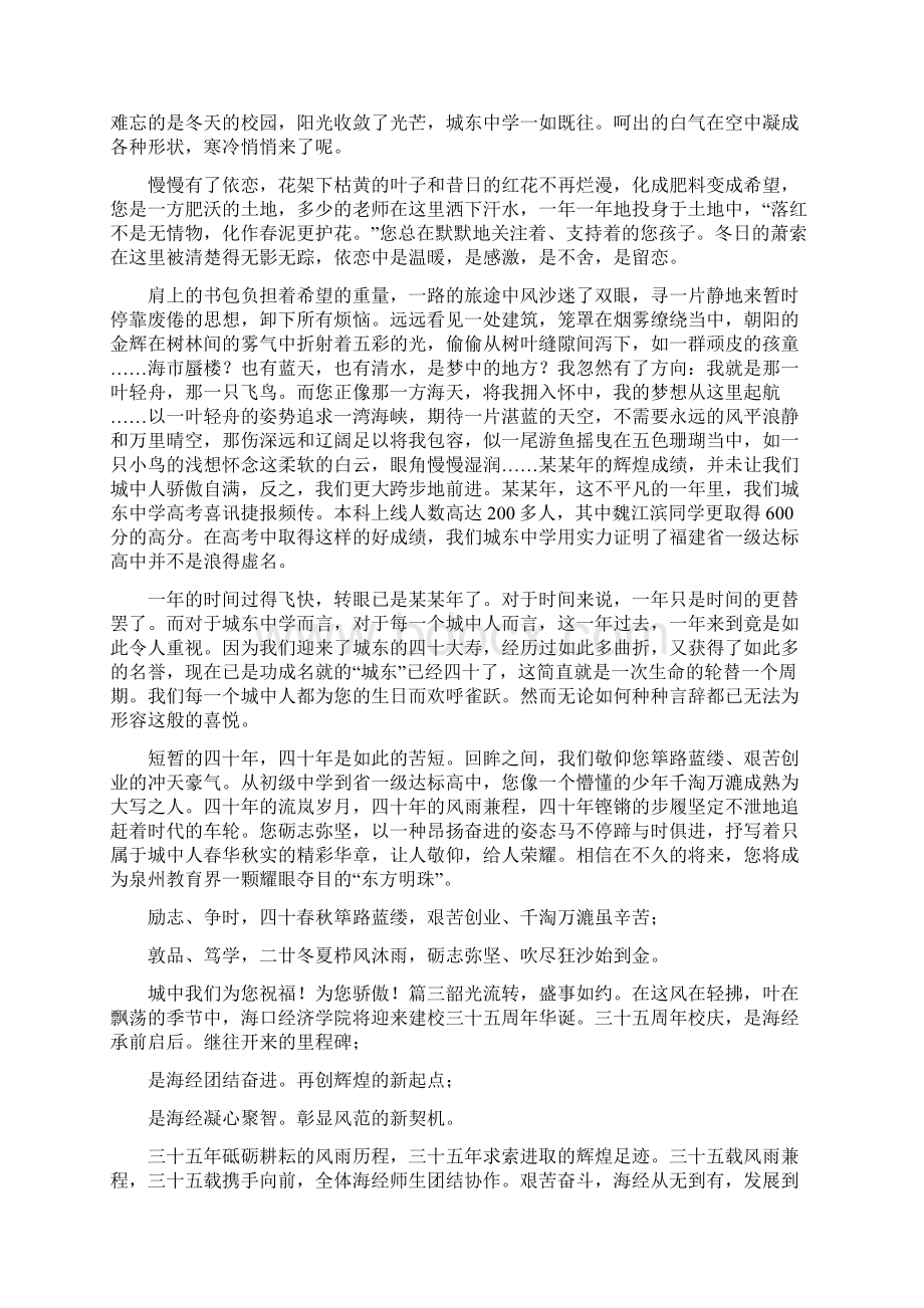 学校校庆征文范文七篇校庆征文范文.docx_第2页