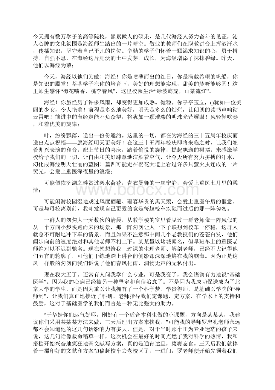 学校校庆征文范文七篇校庆征文范文.docx_第3页