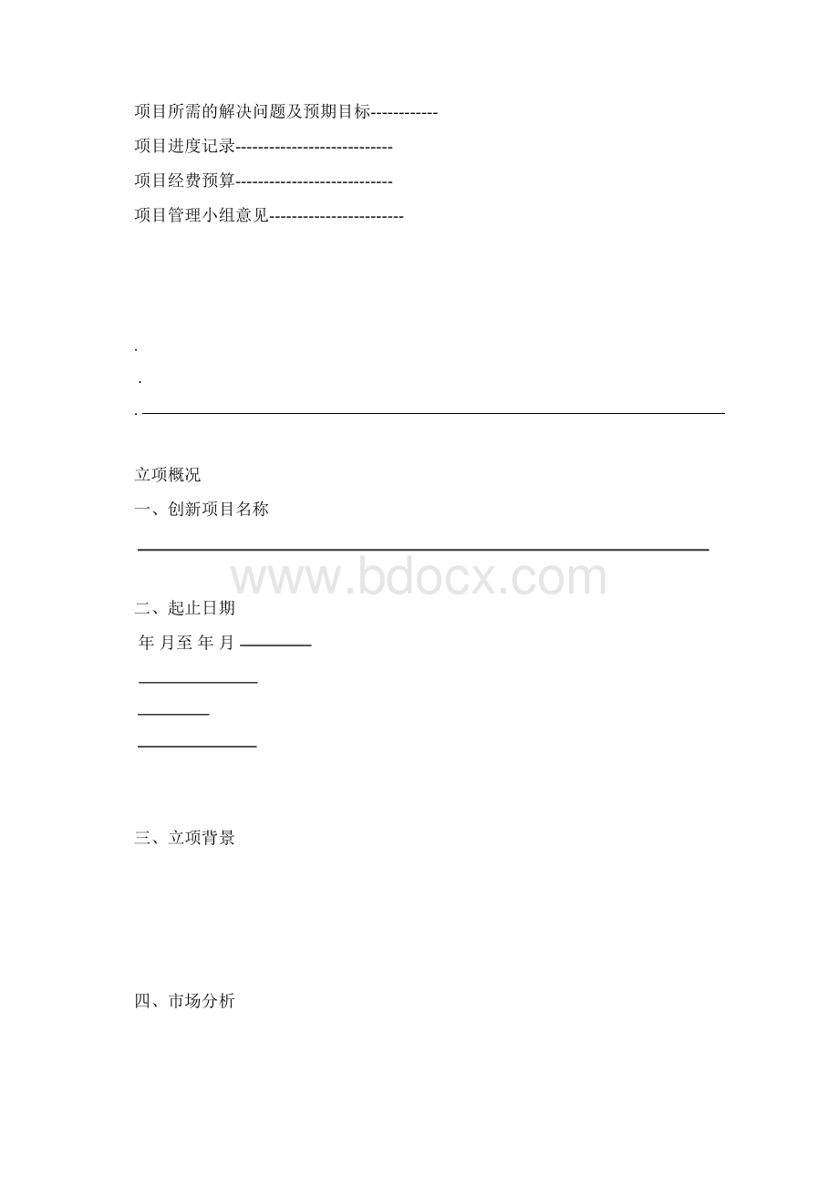 完整word版软件研发项目立项书标准模板Word文档格式.docx_第2页