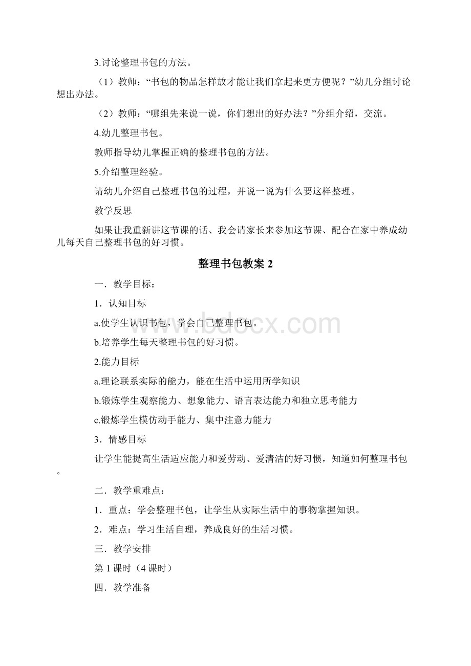 整理书包教案.docx_第2页