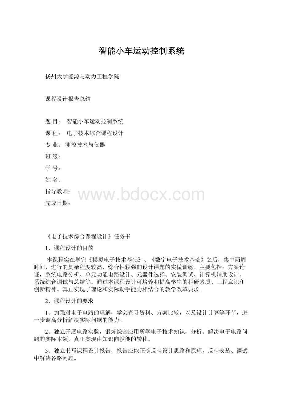 智能小车运动控制系统Word格式.docx