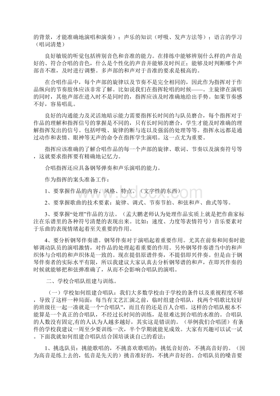 合唱指挥汇报材料.docx_第2页