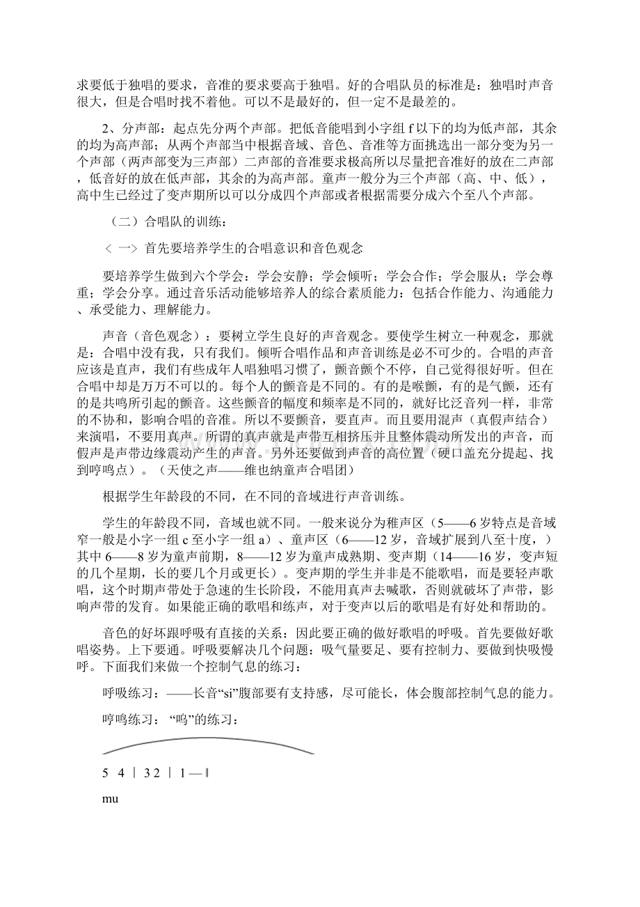 合唱指挥汇报材料.docx_第3页