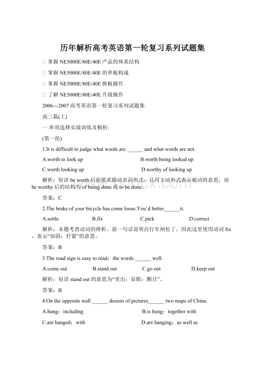 历年解析高考英语第一轮复习系列试题集Word文档格式.docx