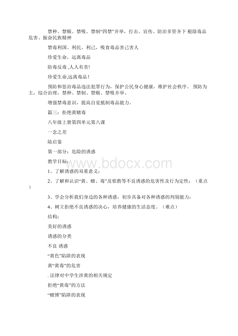 拒绝黄赌毒宣传标语文档格式.docx_第2页