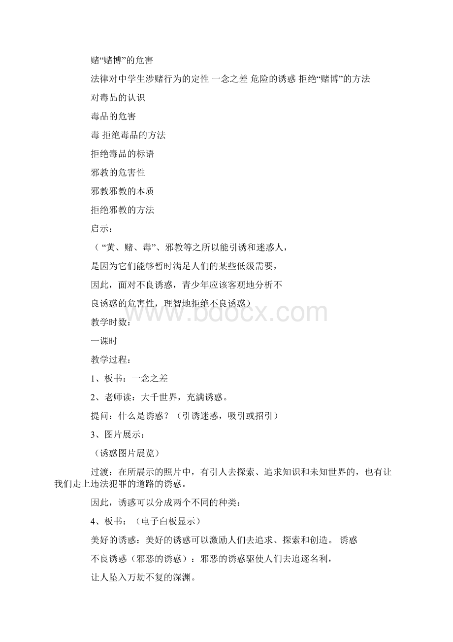 拒绝黄赌毒宣传标语文档格式.docx_第3页