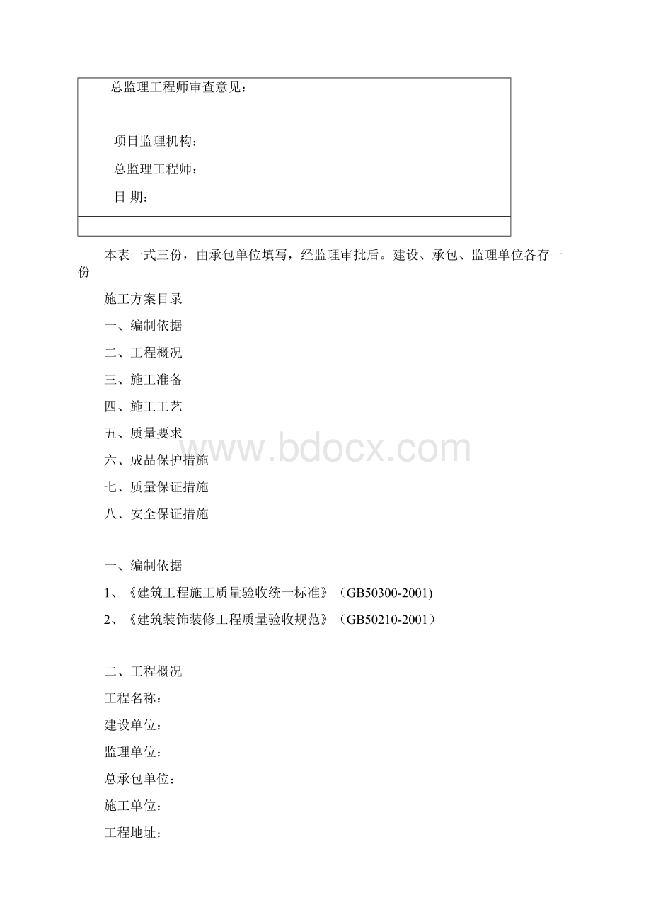 外墙涂料专项施工方案设计.docx_第2页