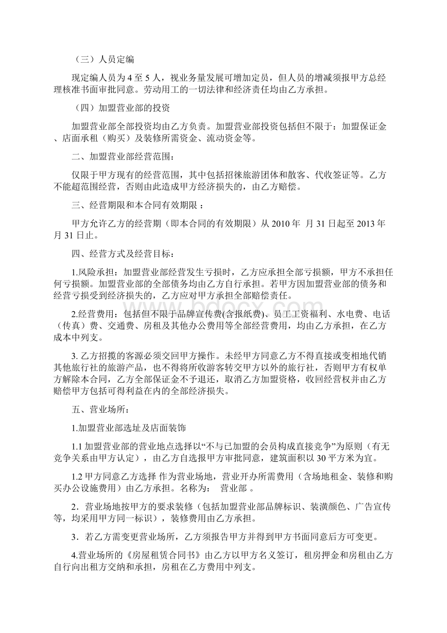 旅行社加盟合同.docx_第2页