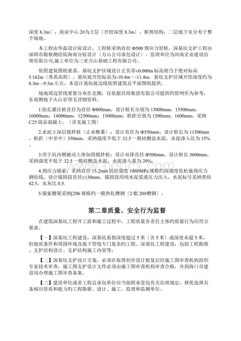 基坑支护工程监理方案Word格式.docx_第2页