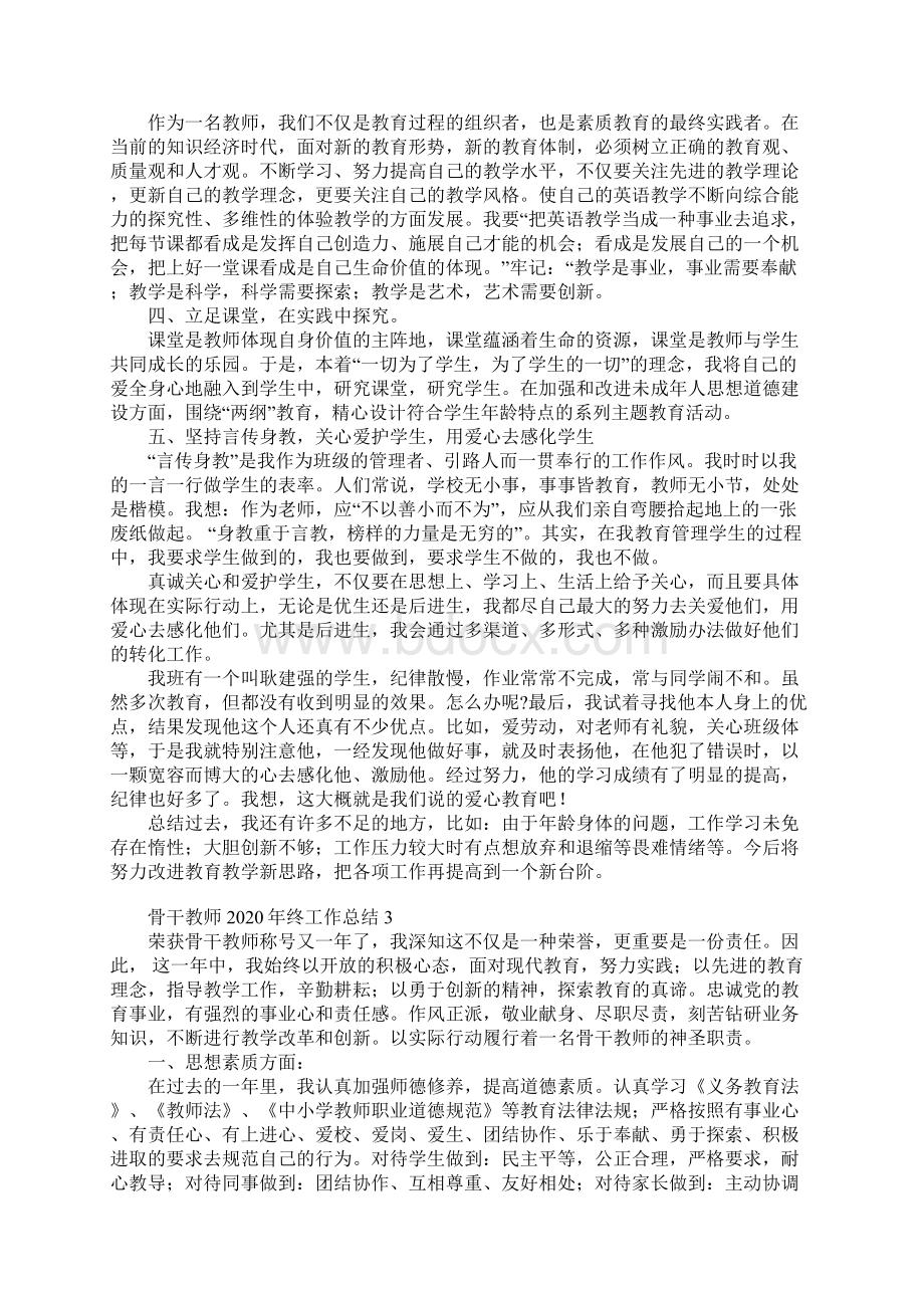 骨干教师终工作总结.docx_第3页