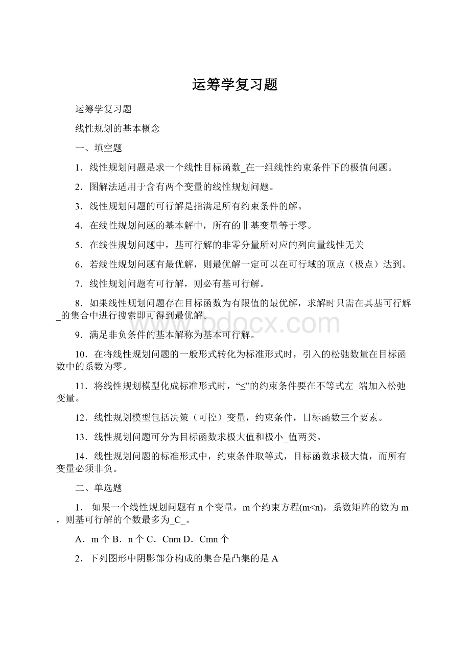 运筹学复习题Word文档下载推荐.docx