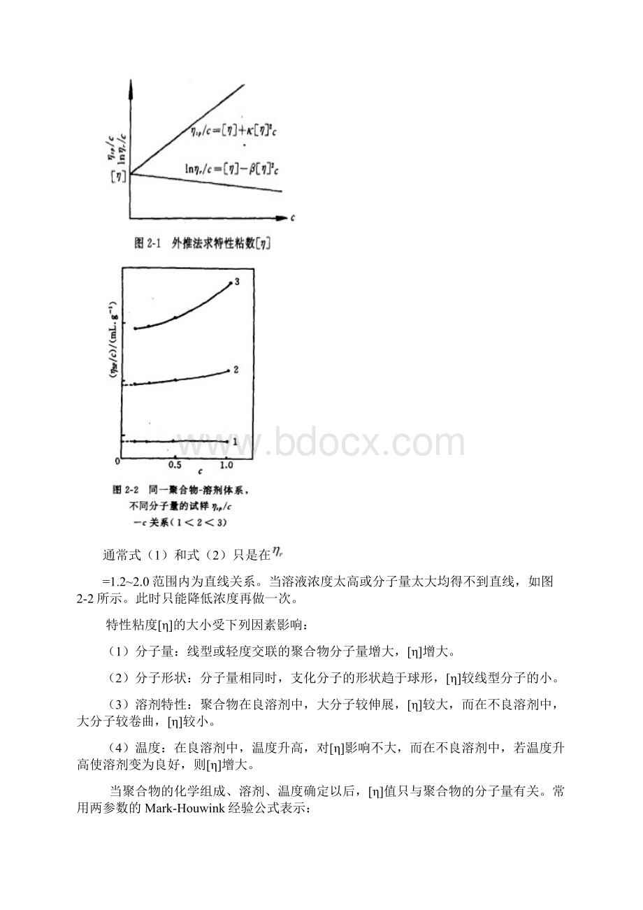 实验二粘度法测定聚合物的粘均分子量Word下载.docx_第2页