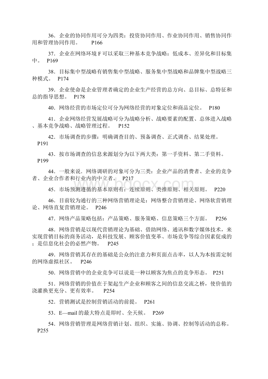 简答简答简答电子商务概论电大期末复习汇编Word下载.docx_第3页