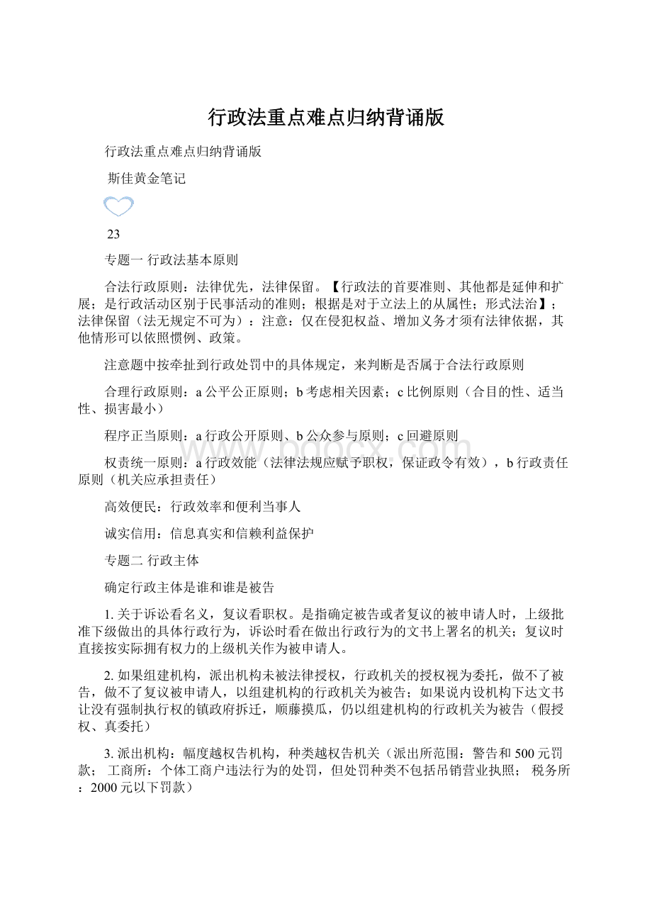 行政法重点难点归纳背诵版.docx