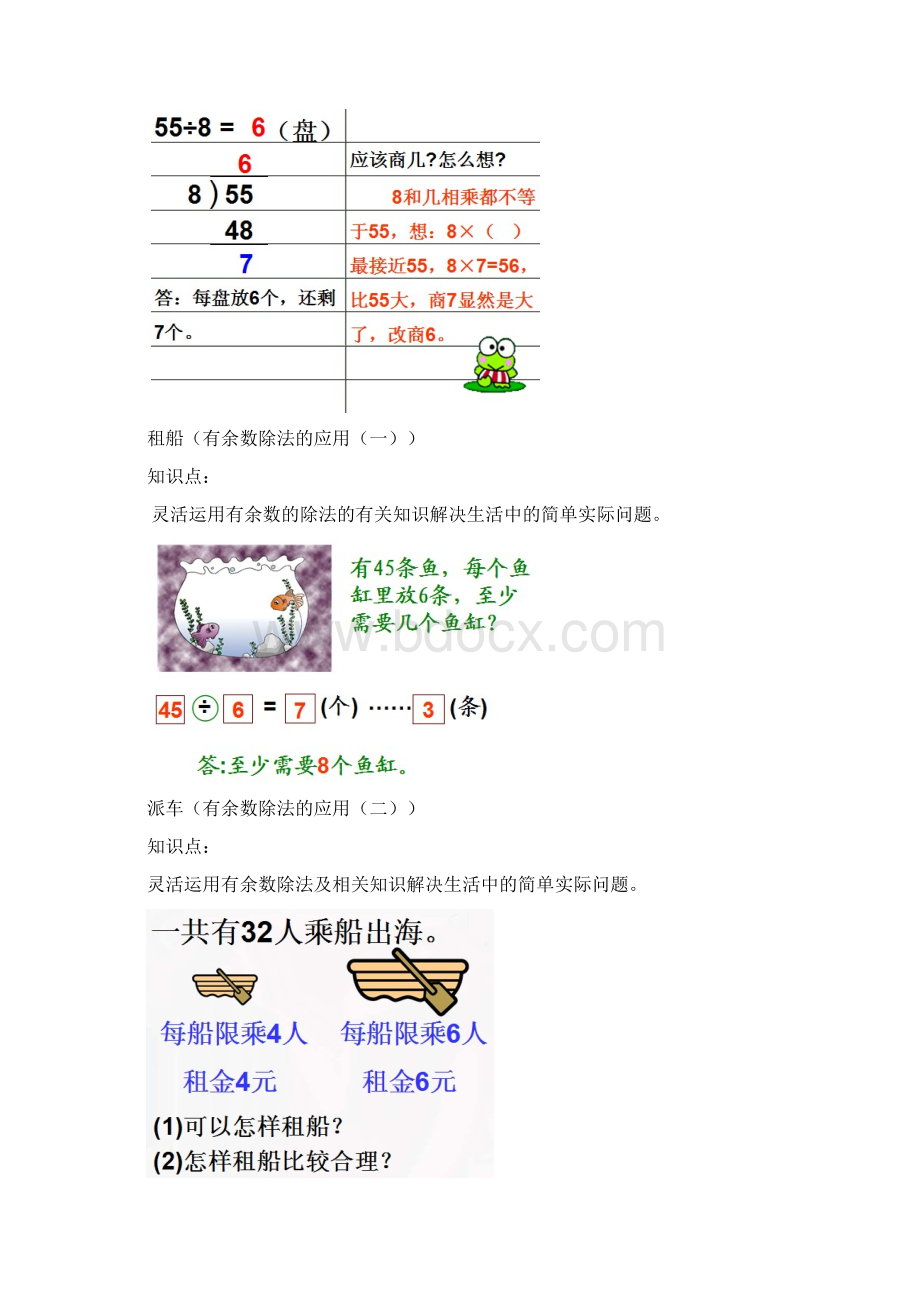 北师大版小学数学二年级下册知识重难点Word文档下载推荐.docx_第3页