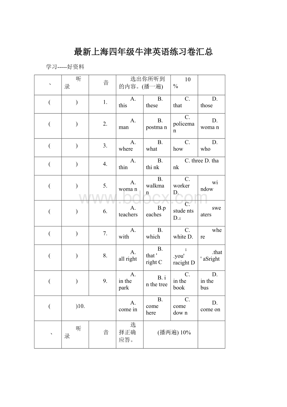 最新上海四年级牛津英语练习卷汇总.docx