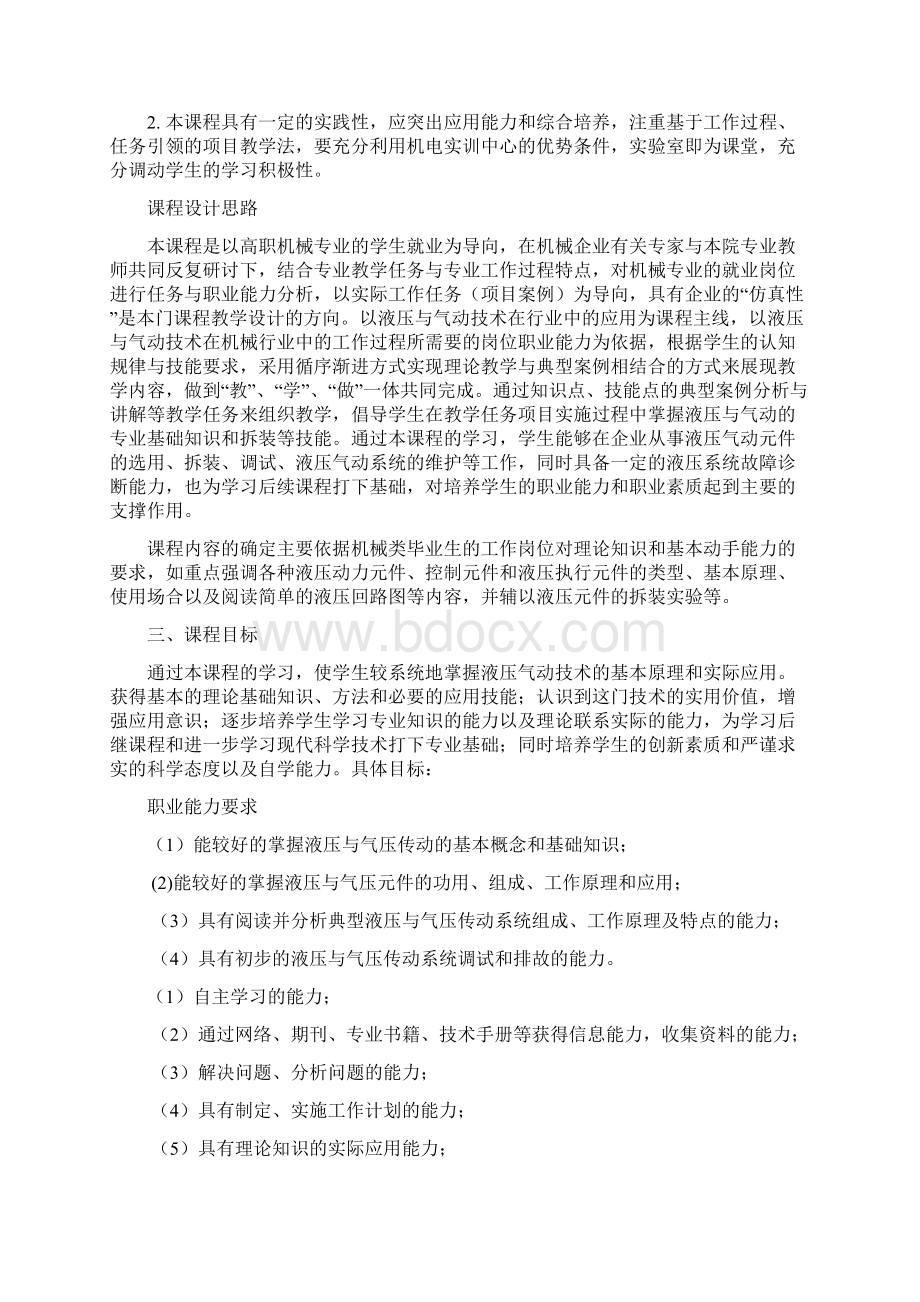 液压课程标准Word文档下载推荐.docx_第3页