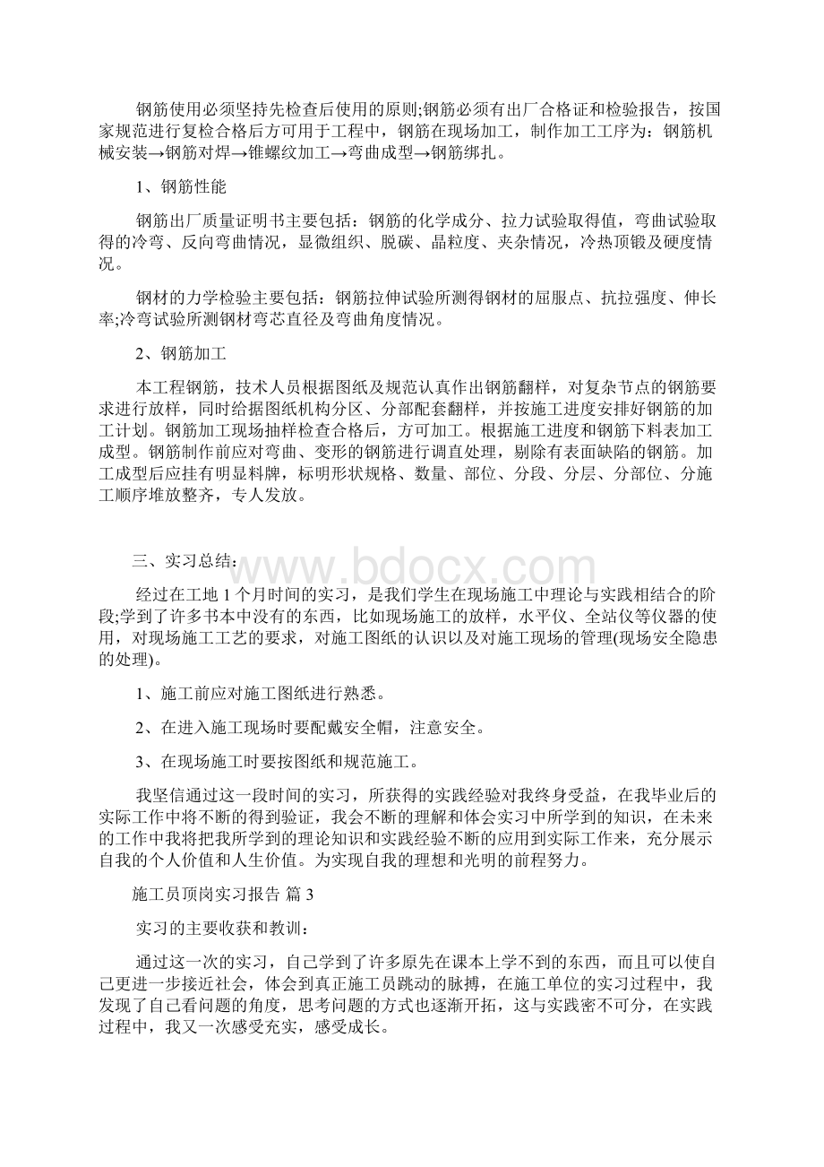 施工员顶岗实习报告合集9篇.docx_第2页