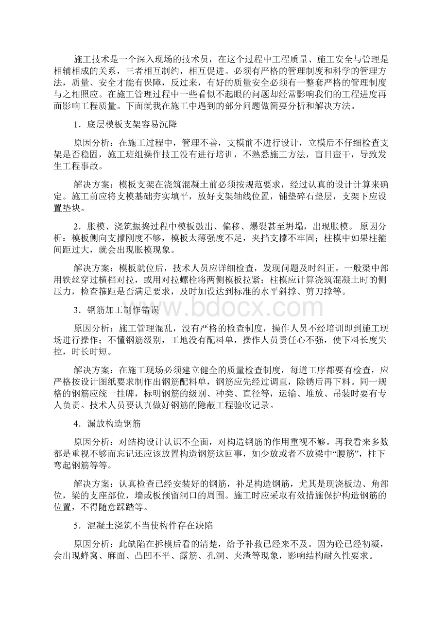 施工员顶岗实习报告合集9篇.docx_第3页