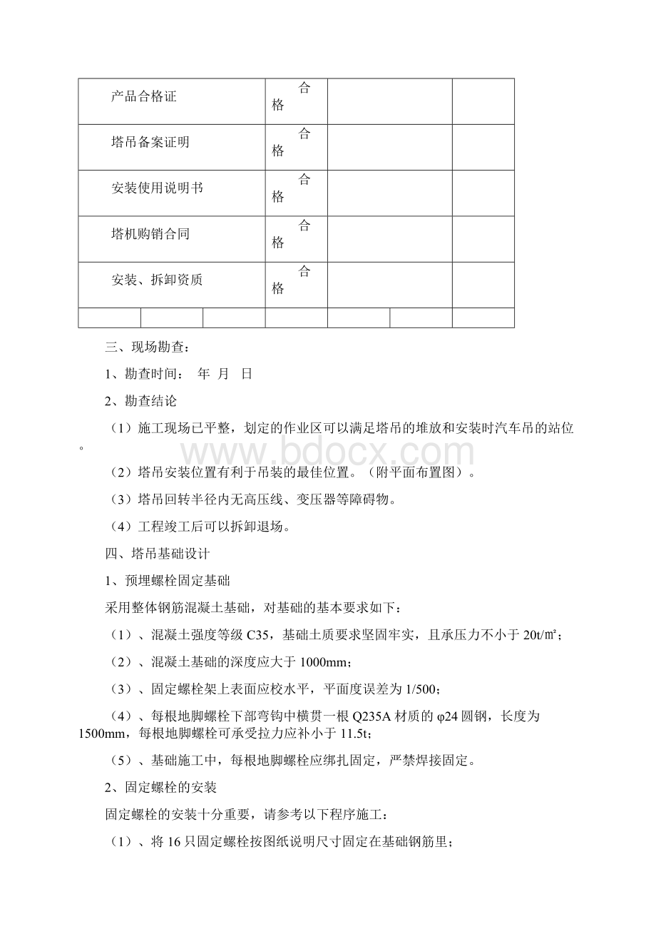 QTZ50塔式起重机安装方案全Word格式文档下载.docx_第3页