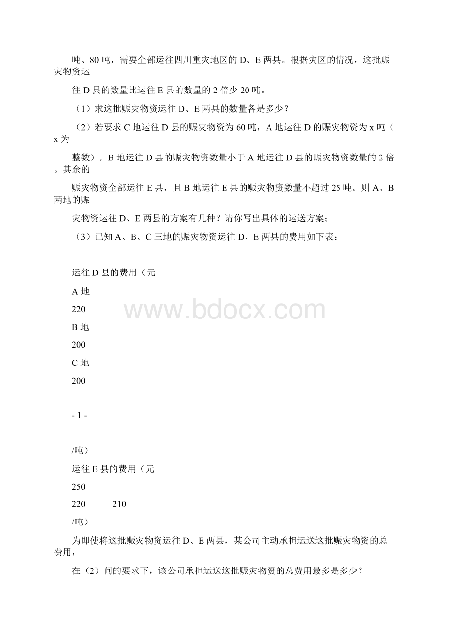 中考中的一次函数应用题求解策略含答案.docx_第2页