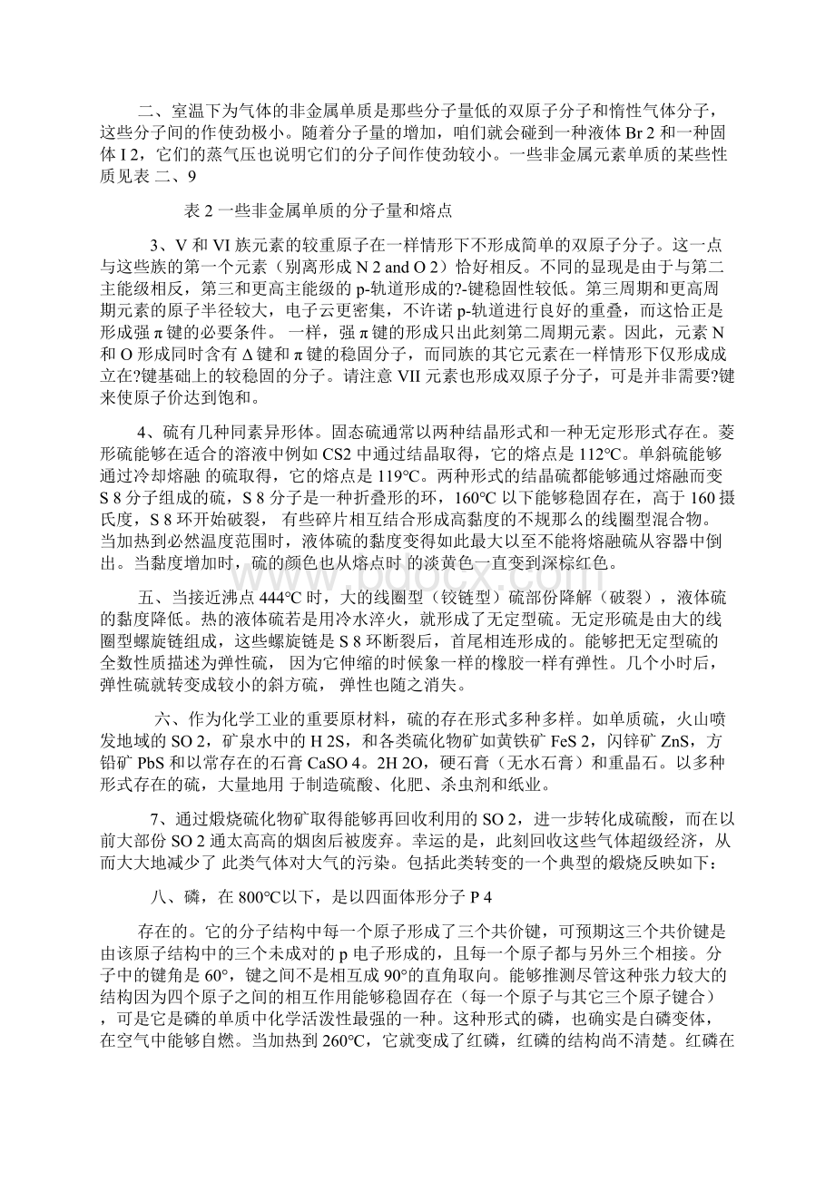 化学专业英语兰州大学出版社.docx_第3页