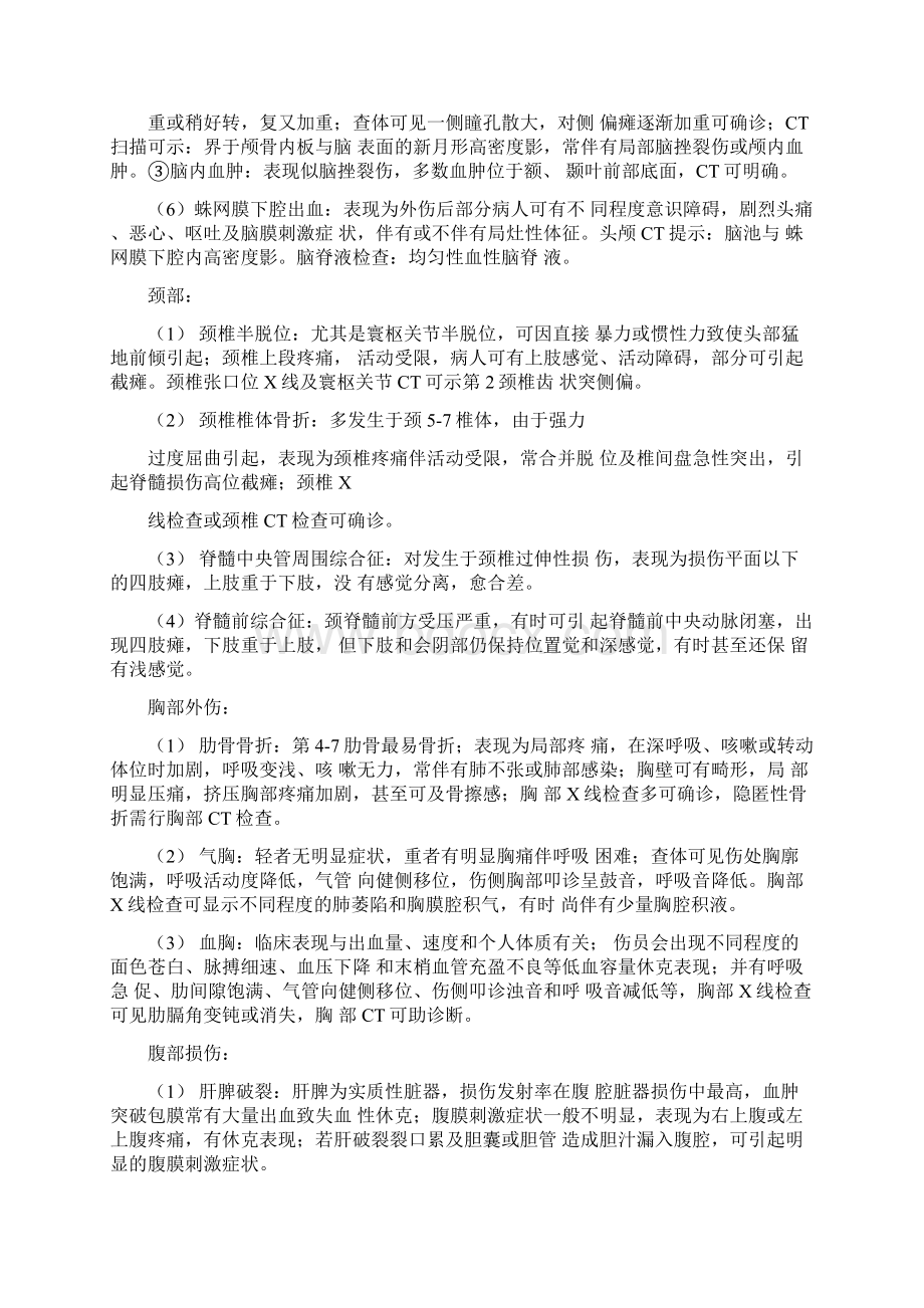 各部位外伤鉴别诊断.docx_第2页