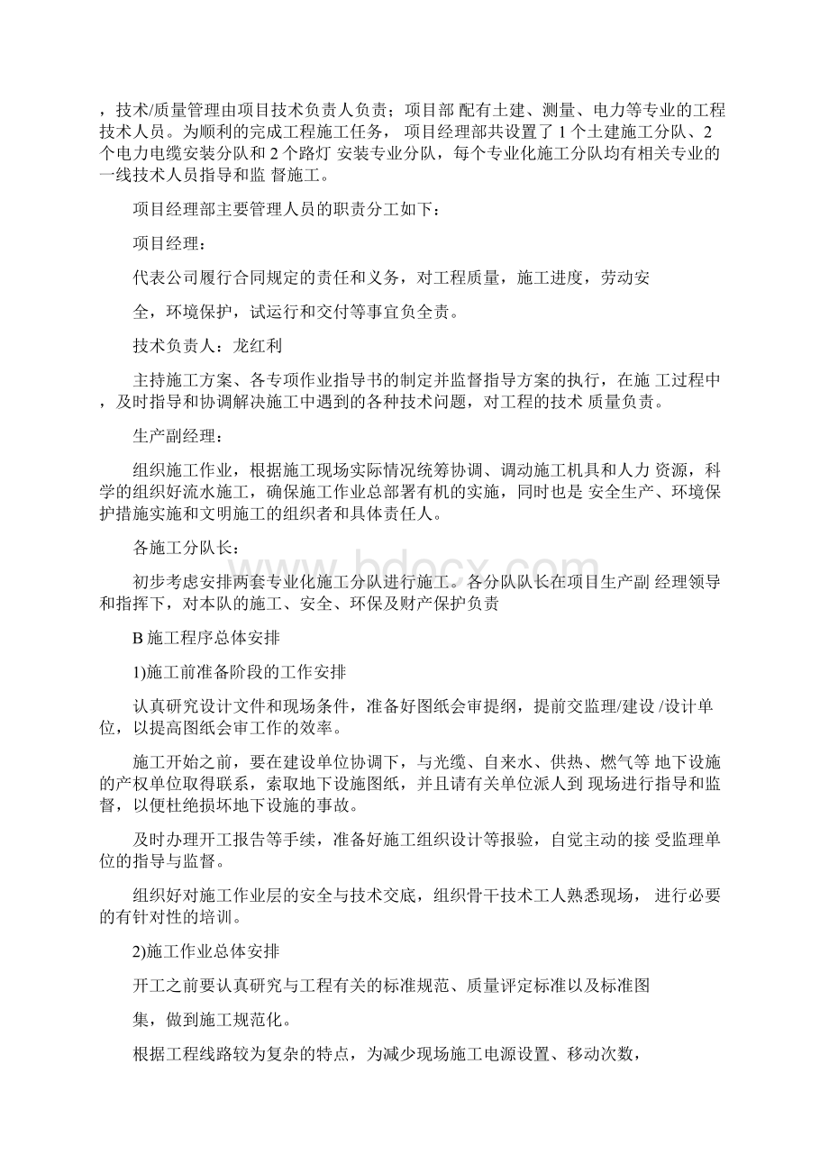 LED路灯安装施工组织方案27064Word文档格式.docx_第2页