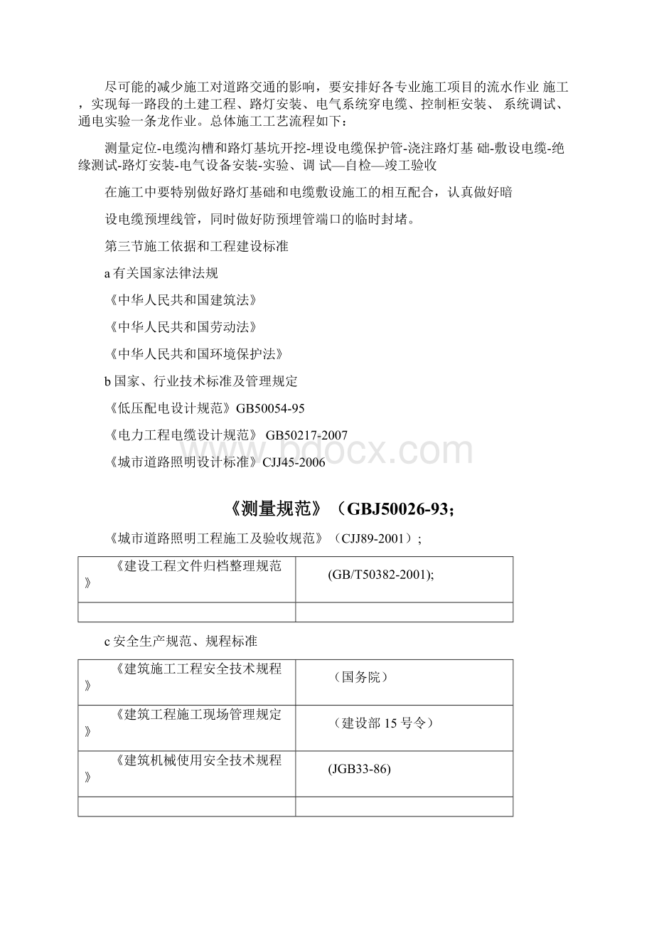 LED路灯安装施工组织方案27064Word文档格式.docx_第3页